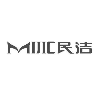 民洁 MIJIC;MIJIC