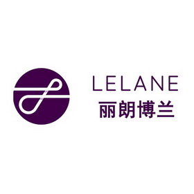 丽朗博兰  LELANE;LELANE