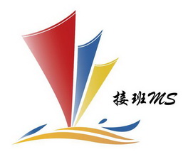 接班;MS