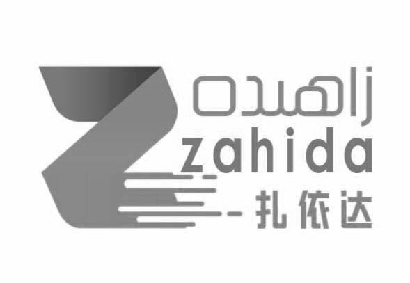 扎依达;ZAHIDA