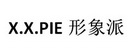 形象派 X.X.PIE;XXPIE