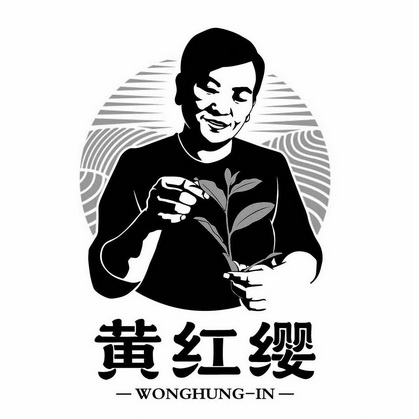 黄红缨  WONGHUNG-IN;WONGHUNGIN