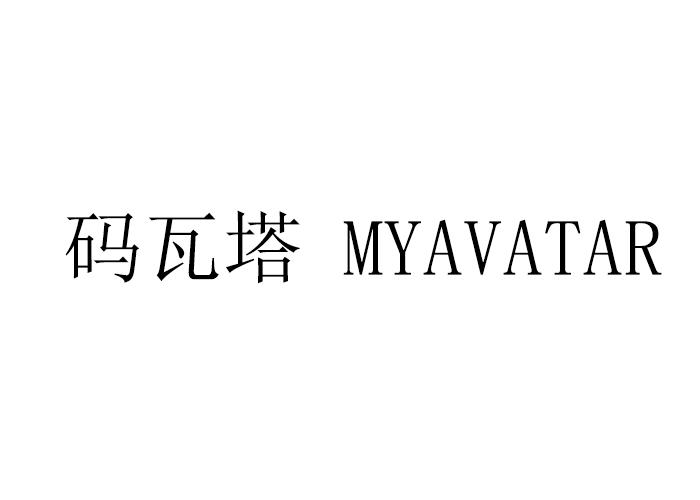 码瓦塔;MYAVATAR