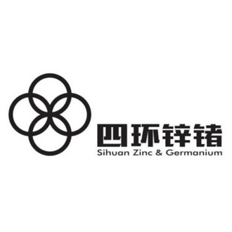 四环锌锗  SIHUAN ZINC & GERMANIUM;SIHUAN ZINC  GERMANIUM