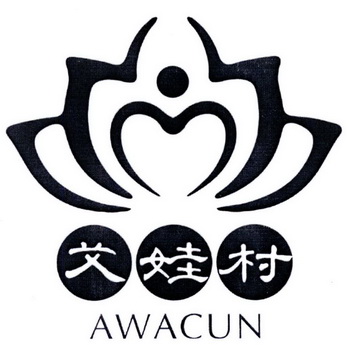 艾娃村 AWACUN;AWACUN