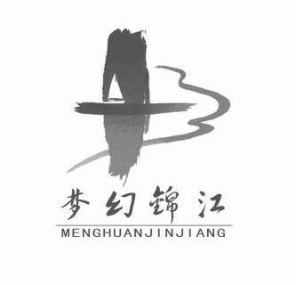 梦幻锦江;MENGHUANJINJIANG