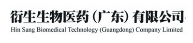 衍生生物医药（广东）有限公司 HIN SANG BIOMEDICAL TECHNOLOGY（GUANGDONG）COMPANY LIMITED;HIN SANG BIOMEDICAL TECHNOLOGYGUANGDONGCOMPANY LIMITED