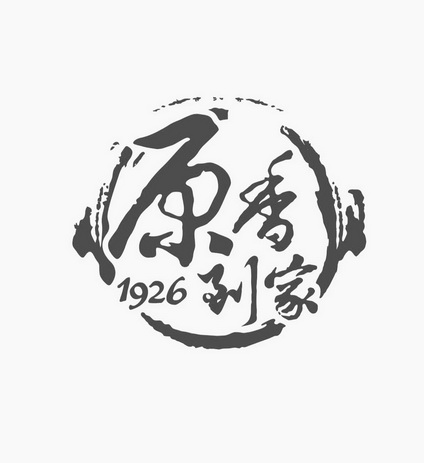 原香到家;1926