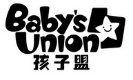 孩子盟;BABY S UNION