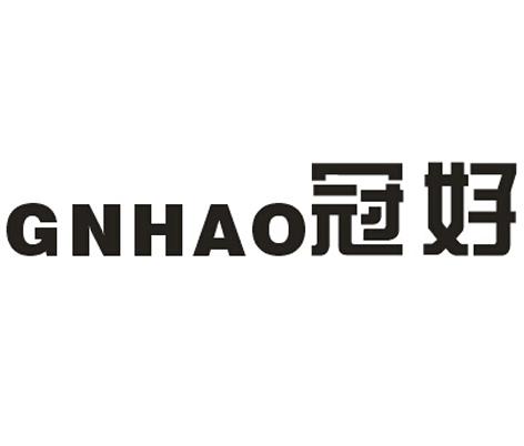 冠好 GNHAO;GNHAO