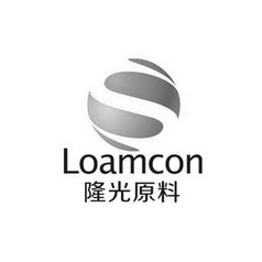 隆光原料 LOAMCON;LOAMCON