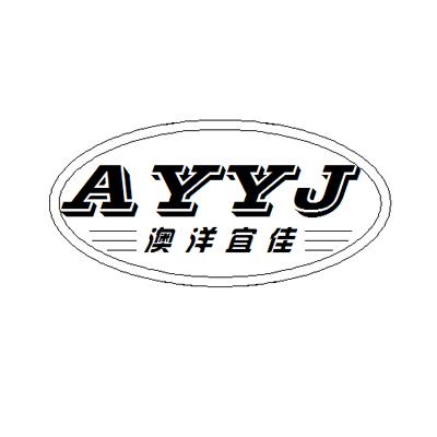 澳洋宜佳  AYYJ;AYYJ