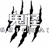 鬼怪;GUIGUAI