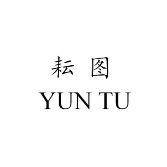 耘图;YUNTU