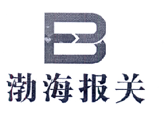 渤海报关 B;B