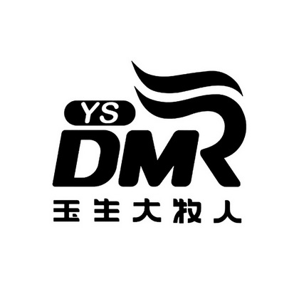 玉生大牧人;YS DMR