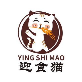 迎食猫