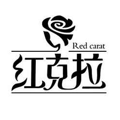 红克拉 RED CARAT;RED CARAT