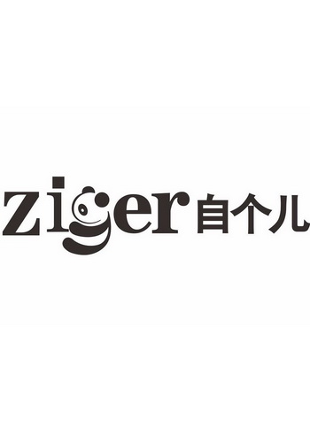 自个儿 ZIGER;ZIGER