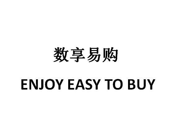 数享易购 ENJOY EASY TO BUY;ENJOY EASY TO BUY