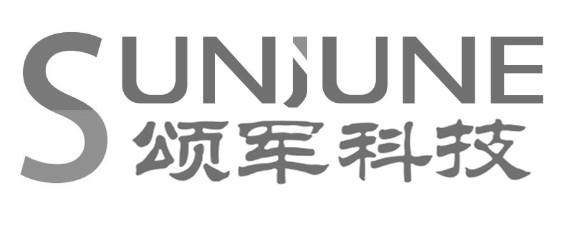 颂军科技;SUNJUNE