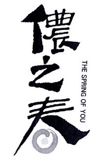 侬之春 THE SPRING OF YOU;THE SPRING OF YOU