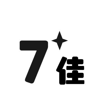 7 佳;7