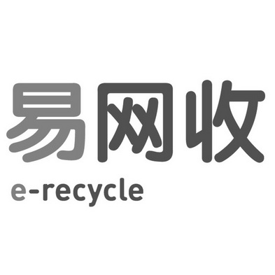 易网收 E-RECYCLE;ERECYCLE