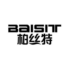 柏丝特 BAISIT;BAISIT