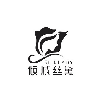 倾城丝黛 SILKLADY;SILKLADY