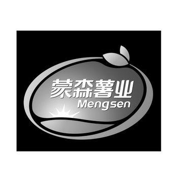 蒙森薯业 MENGSEN;MENGSEN