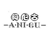 阿尼古;ANIGU