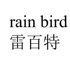 雷百特 RAIN BIRD;RAIN BIRD