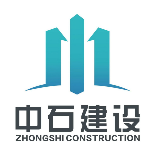 中石建设;ZHONGSHI CONSTRUCTION