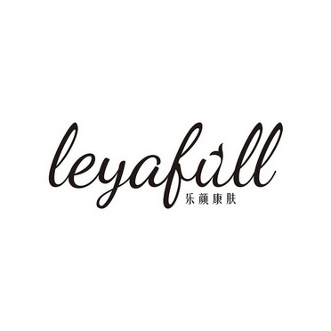 乐颜康肤 LEYAFULL;LEYAFULL