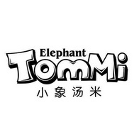 小象汤米 ELEPHANT TOMMI;ELEPHANT TOMMI