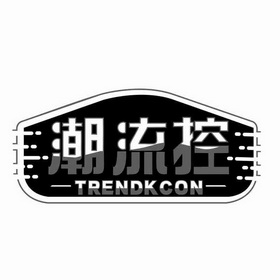 潮流控;TRENDKCON