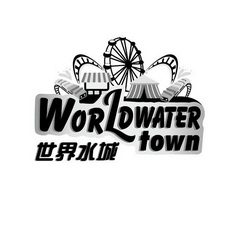 世界水城 WORLDWATER TOWN;WORLDWATER TOWN