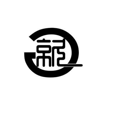 京久