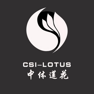 中体莲花 CSI-LOTUS;CSILOTUS