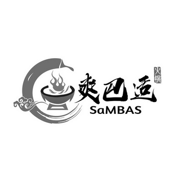 爽巴适 火锅 SAMBAS;SAMBAS