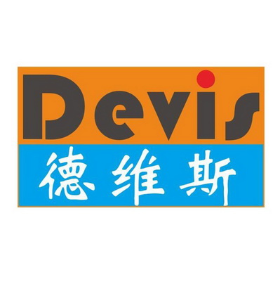 德维斯;DEVIS