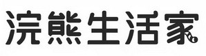 浣熊生活家