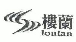 楼兰;LOULAN