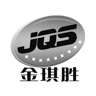 金琪胜 JQS;JQS