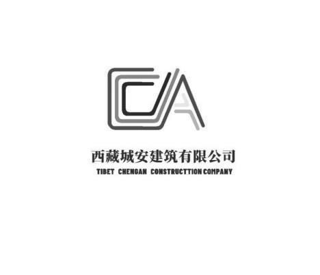 西藏城安建筑有限公司;TIBET CHENCAN CONSTRUCTTION COMPANY