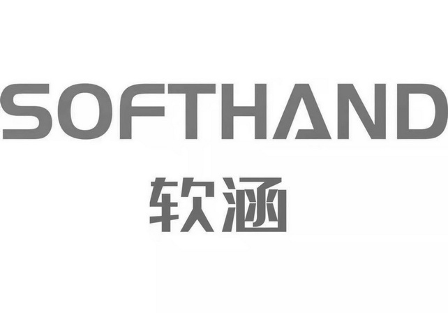 软涵;SOFTHAND