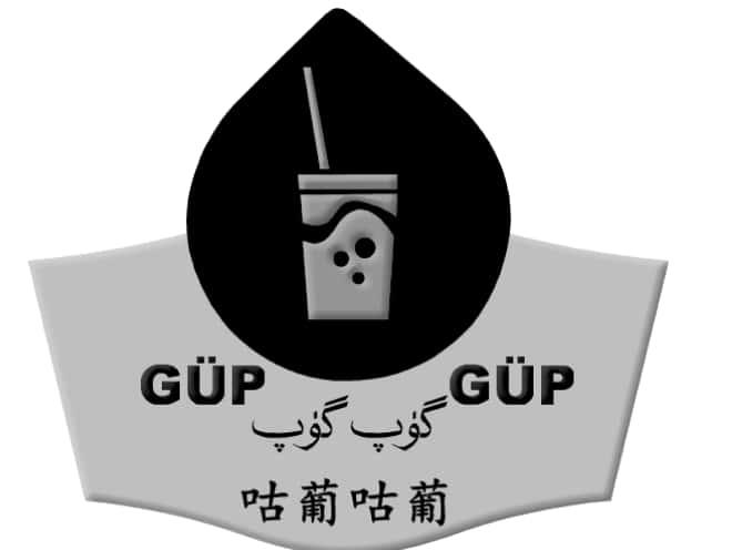 咕葡咕葡;GUP GUP