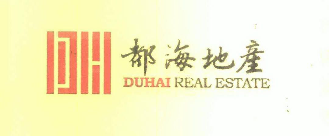 都海地产 DUHAI REAL ESTATE DH;DUHAI REAL ESTATE