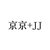 京京 JJ;JJ